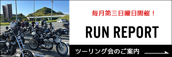ツーリング会